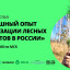 Лесных активистов пригласили на Всероссийский круглый стол