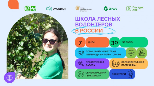Международное обучение для экологических волонтеров России и СНГ