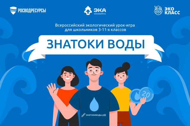 В России стартует просветительский проект о воде для школьников
