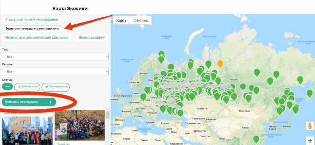В России появился новый инструмент для продвижения экологических мероприятий