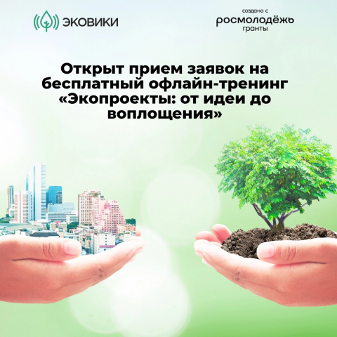 Движение ЭКА собрало фаундеров и инвесторов, чтобы прокачать «зеленых» предпринимателей
