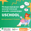 Школьников России и СНГ приглашают принять участие в Экологической онлайн-олимпиаде «Uschool»