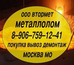 МетМосОбл-закупка металлолома