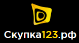 Скупка123.рф