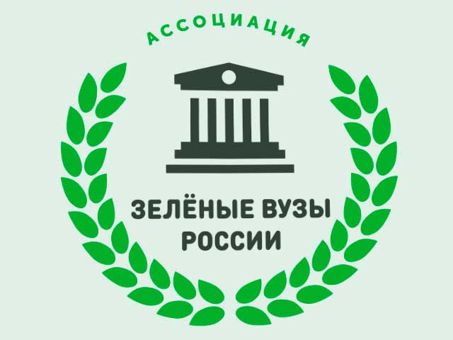 Стартует «Школа наставников зелёных вузов России»